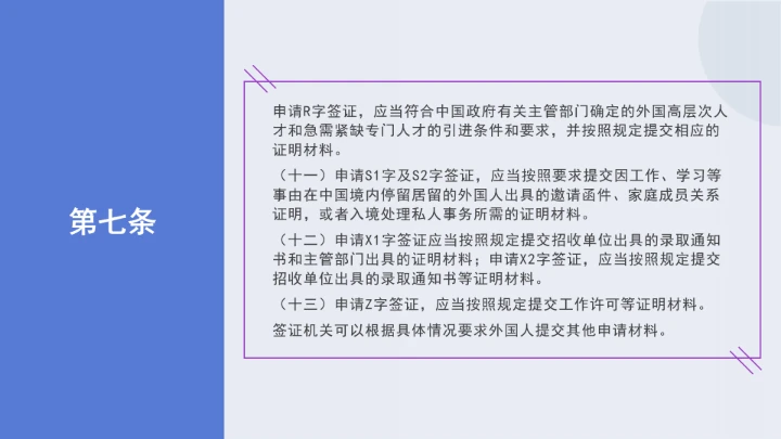 法律讲堂全文学习2025年8月新修订《中华人民共和国外国人入境出境管理条例》PPT课件