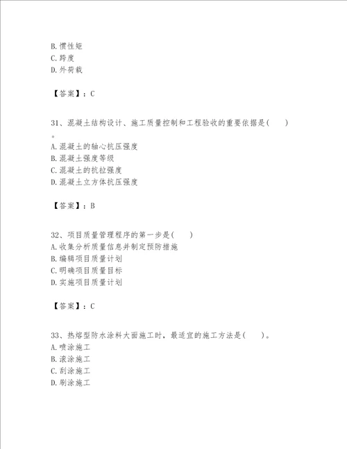 一级建造师之一建建筑工程实务题库及参考答案【轻巧夺冠】