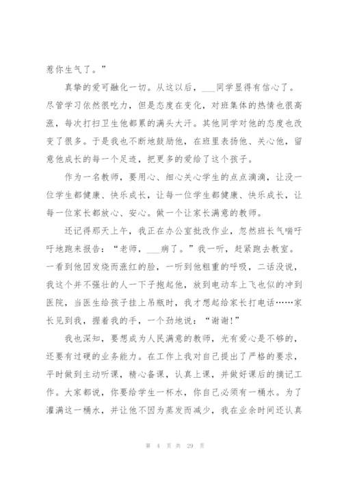 师德题目比赛讲话稿范文10篇.docx