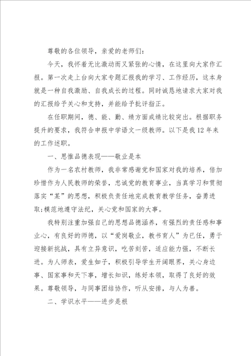 优秀教师2022工作述职报告五篇