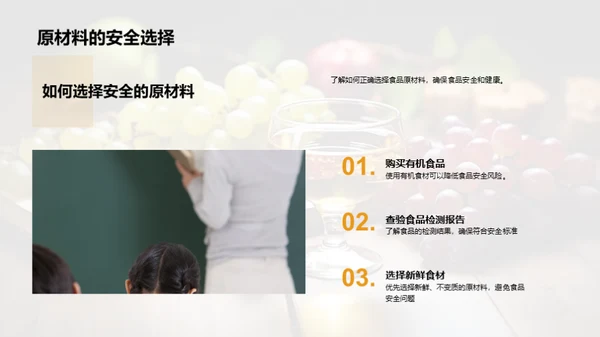 落实食品安全，人人有责