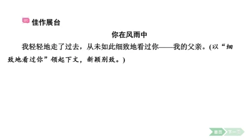 2024-2025-统编版（2024）语文七年级上册第一单元　热爱写作，学会观察 课件