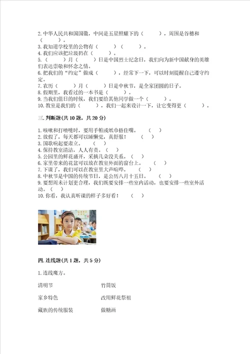 2022部编版二年级上册道德与法治期末测试卷及完整答案易错题