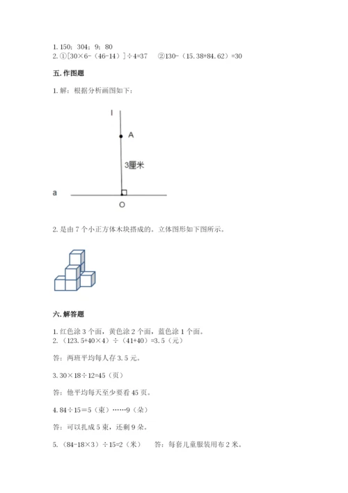 苏教版四年级上册数学期末卷带答案（综合题）.docx