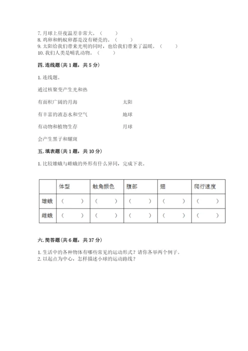 教科版科学三年级下册 期末测试卷含完整答案【各地真题】.docx