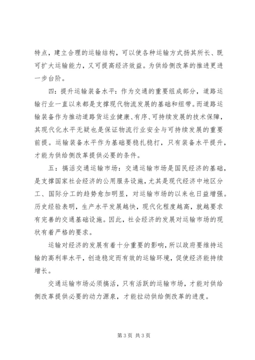 学习供给侧改革心得体会科学认识供给侧结构性改革打好改革深水区攻坚战[5篇范例] (3).docx