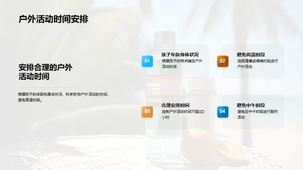 暑期安全科普讲座