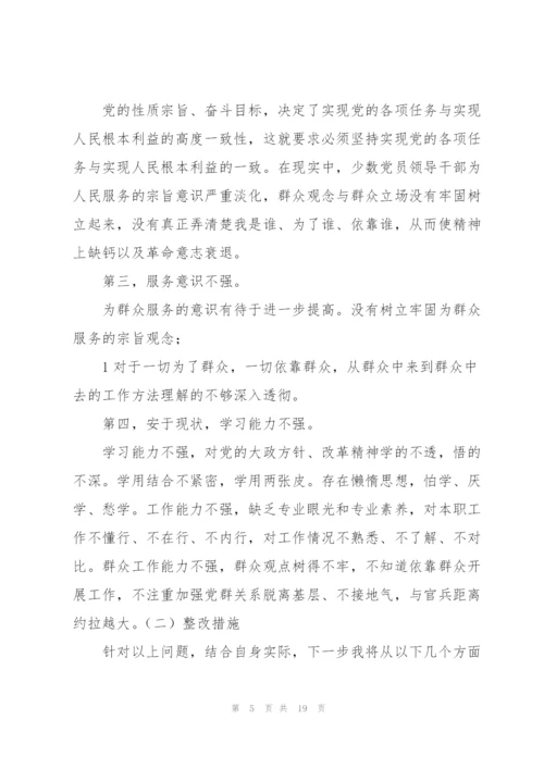 责任担当方面存在的问题及整改措施【5篇】.docx