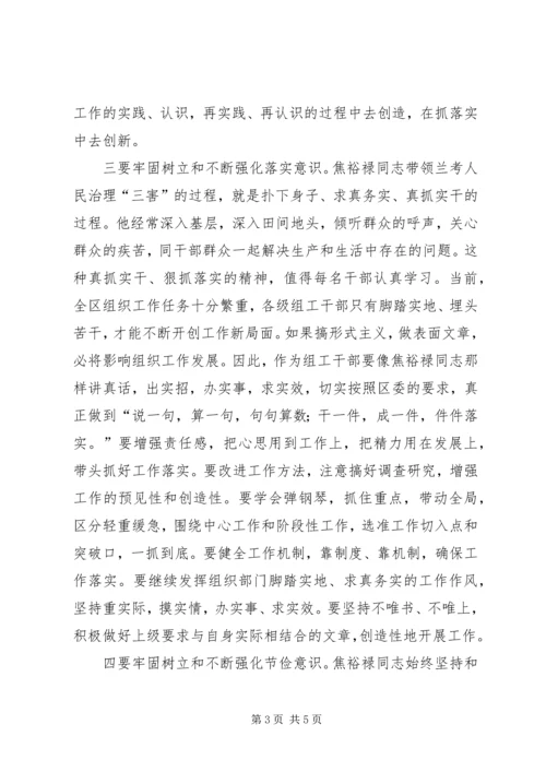学习焦裕禄精神体会：做“四型”组工干部 (2).docx