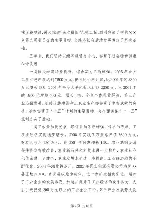 某乡镇党委工作报告 (2).docx