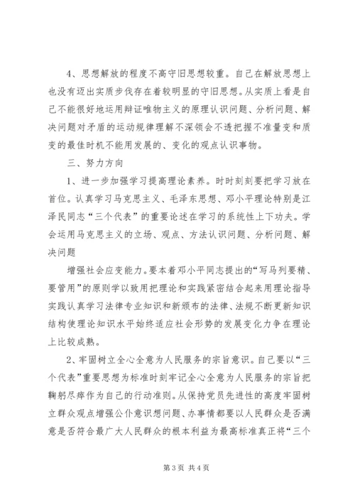 反腐倡廉警示教育个人剖析材料 (5).docx