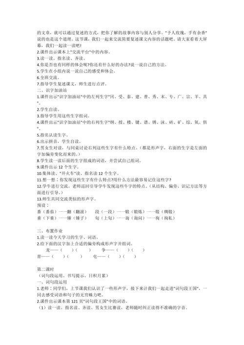 部编版四年级上册语文《语文园地八》  说课稿