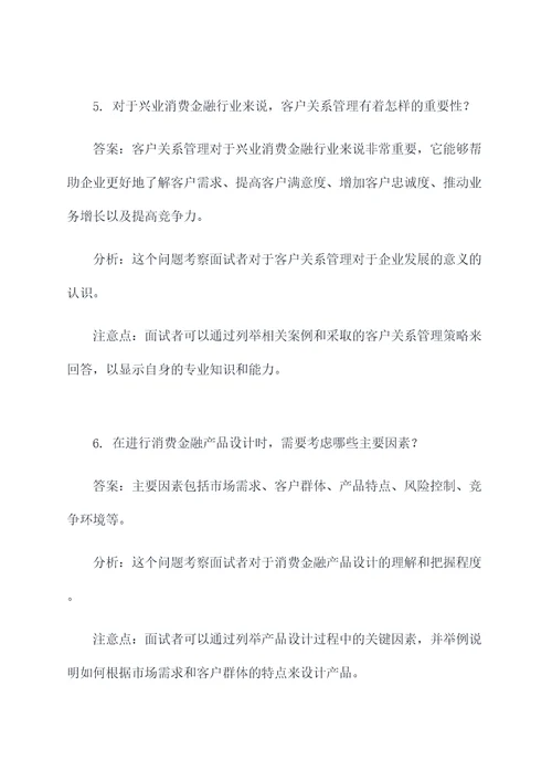 兴业消费金融行业面试题