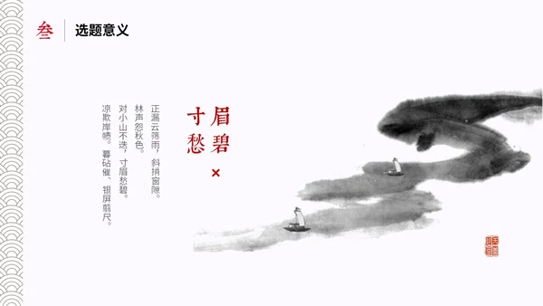 水墨中国风简约大学生毕业答辩通用模板PPT