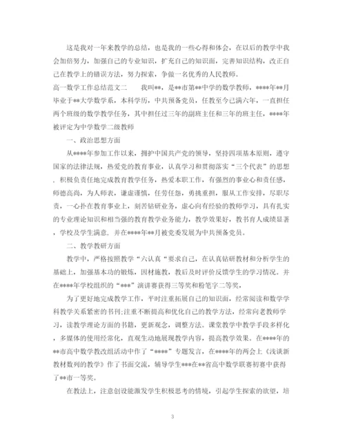 精编之高一数学工作总结范文.docx