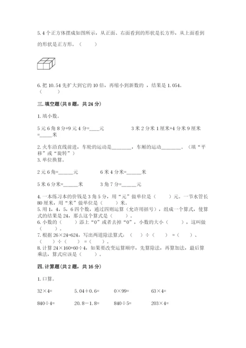 小学四年级下册数学期末测试卷精品【实用】.docx