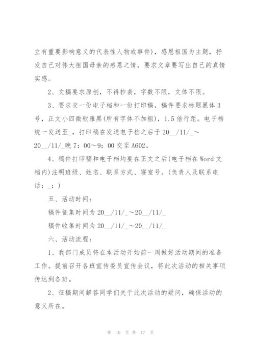 庆祝感恩节活动策划方案5篇.docx