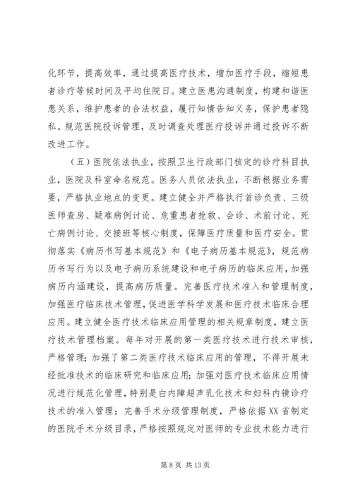 县级医院关于大型医院巡查汇报材料 (4).docx
