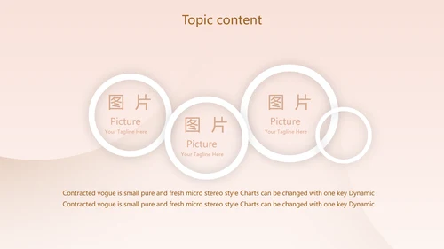 粉色创意时尚品牌策划动态PPT模板