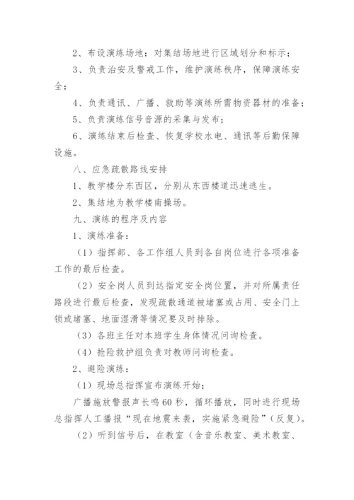 地震应急预案方案.docx