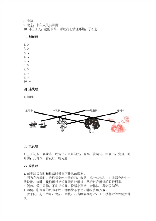 部编版二年级上册道德与法治期末测试卷精品夺冠系列