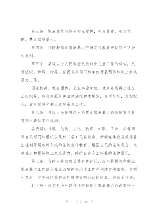 预防和制止家庭暴力工作实施方案三篇.docx