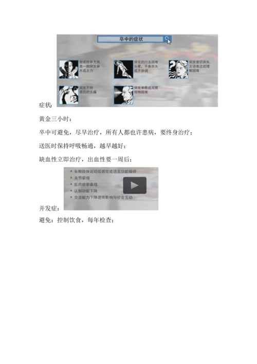 关爱生命急救与自救技能笔记.docx