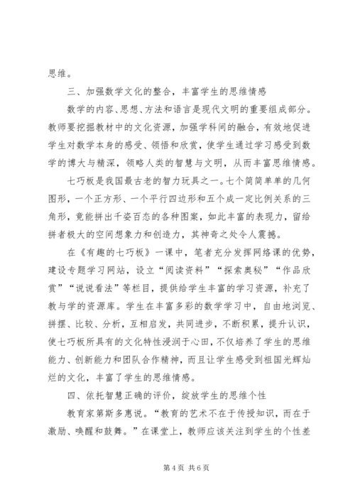 在情境中感悟在活动中生成[范文].docx