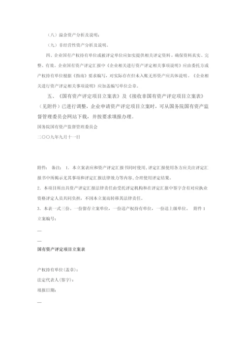 企业国有资产评估综合报告审核工作.docx