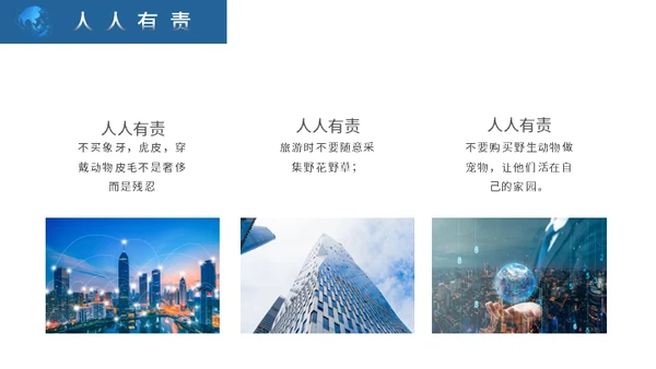 地球一小时活动宣传介绍通用PPT模板