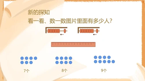 黄色卡通风算盘一年级上册数学加减法课件PPT模板