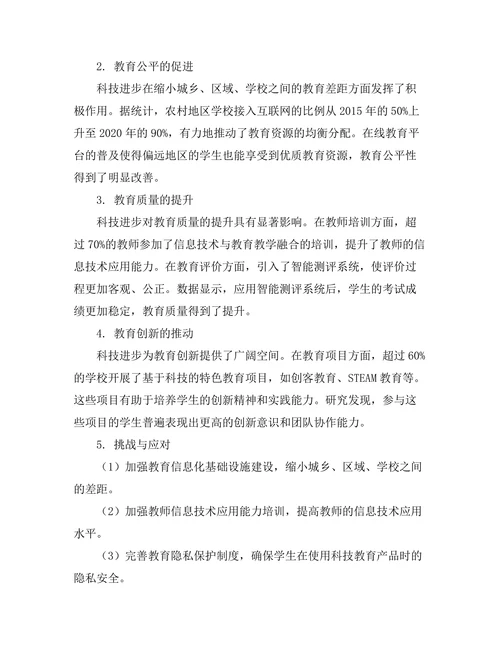 科技进步对教育模式变革的影响研究