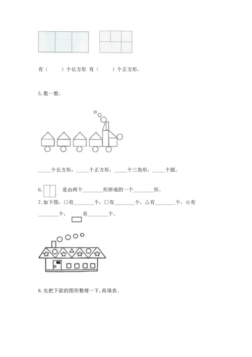西师大版一年级下册数学第三单元 认识图形 测试卷【培优】.docx