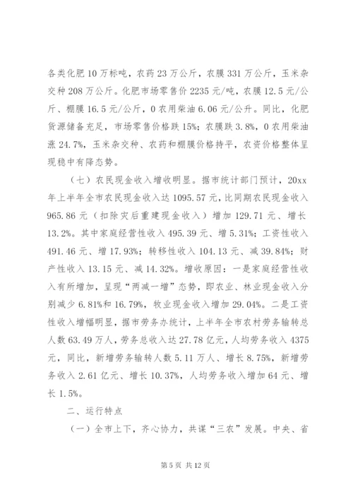 市上半年农业经济运行形势分析.docx