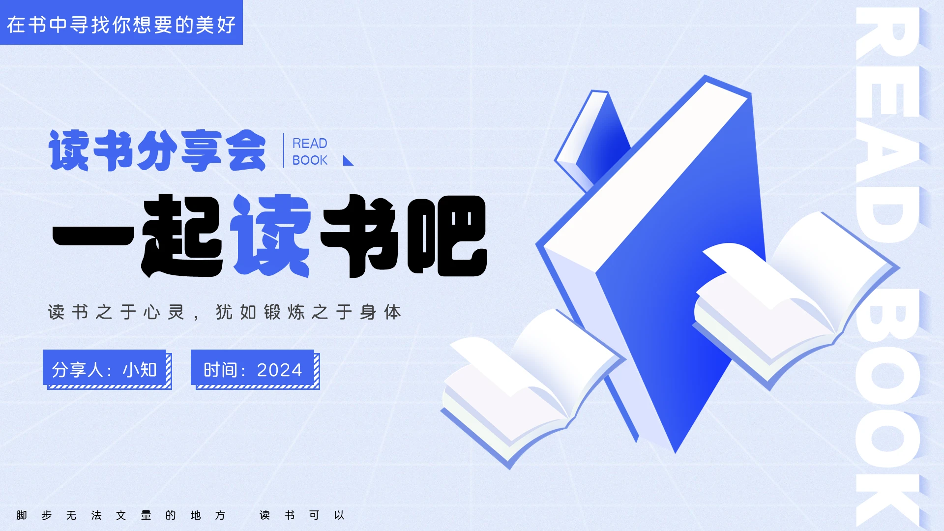 克莱因蓝3D立体书籍风读书分享PPT模板