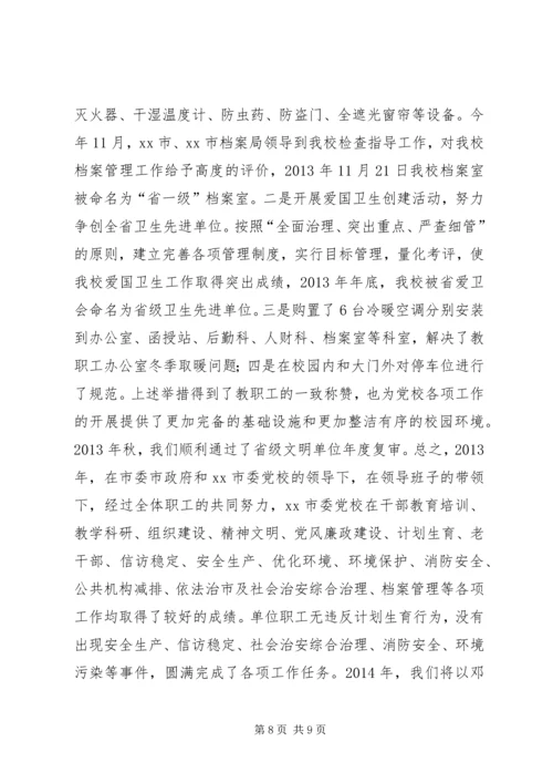 市委党校年度工作报告.docx