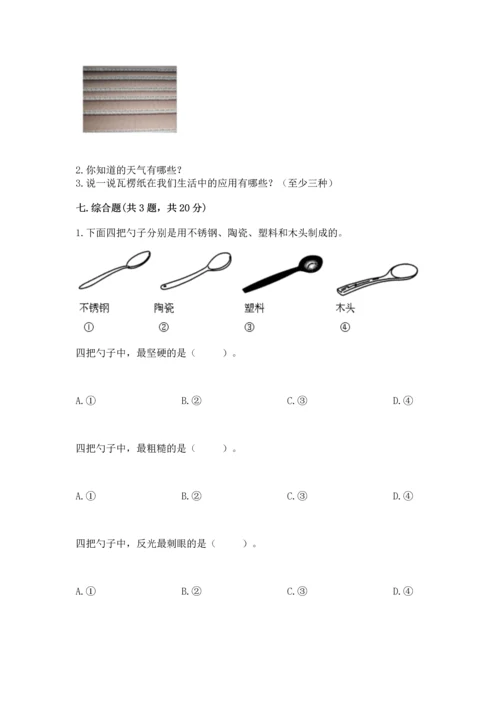 教科版二年级上册科学期末测试卷（中心小学）.docx