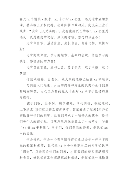 高三毕业典礼校长致辞.docx