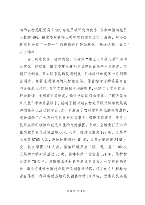 激发农村党员创优活力交流材料.docx