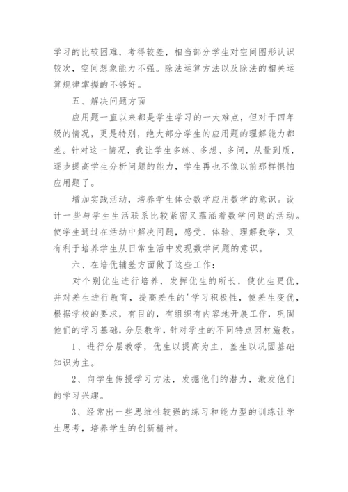 四年级数学教学工作总结_2.docx