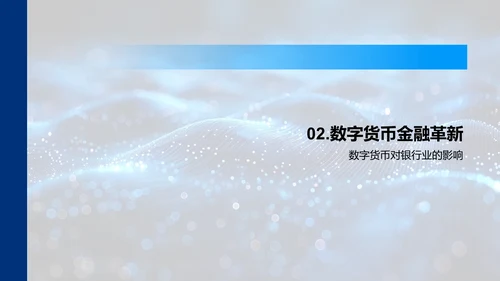 数字货币产品发布PPT模板