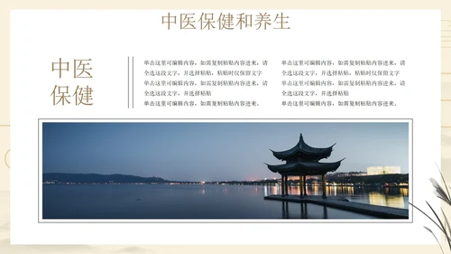 国风水墨中医主题科普教育通用PPT模板