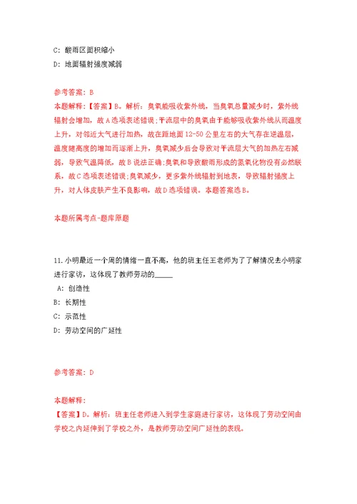2022年01月2022海南三亚市中科院深海所劳务派遣用工公开招聘1人（一）练习题及答案（第8版）