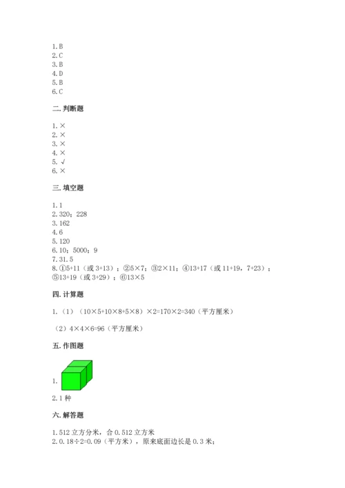人教版五年级下册数学期中测试卷【必考】.docx