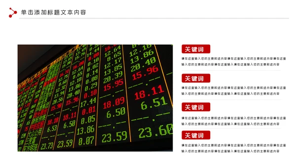 红色金融理财银行股票保险商务投资PPT模板