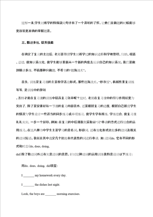 小学英语毕业班的有效复习策略研究初探