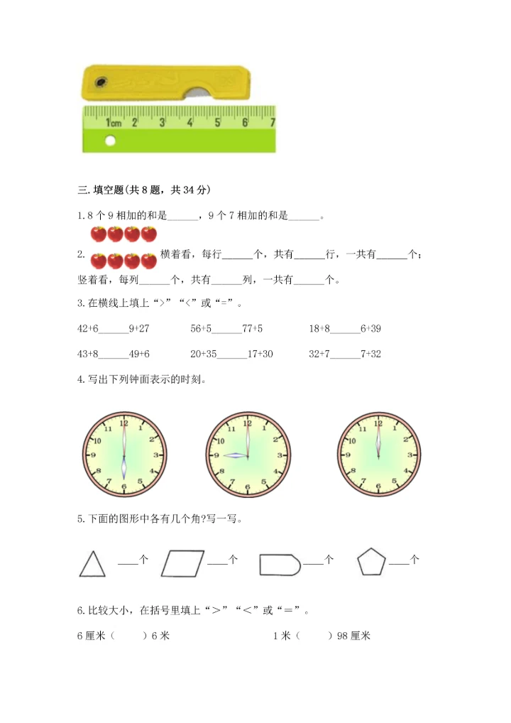 人教版二年级上册数学期末测试卷及答案【必刷】.docx