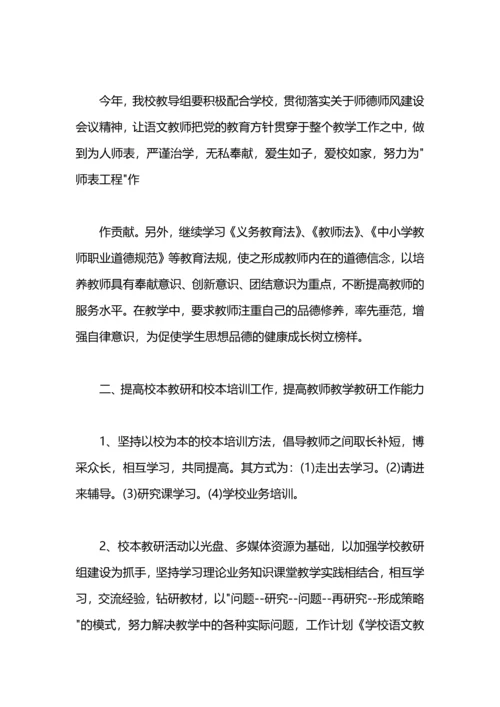 语文教学教研工作计划.docx