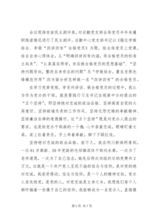 党性分析主题党日活动记录[两学一做主题党日活动记录].docx