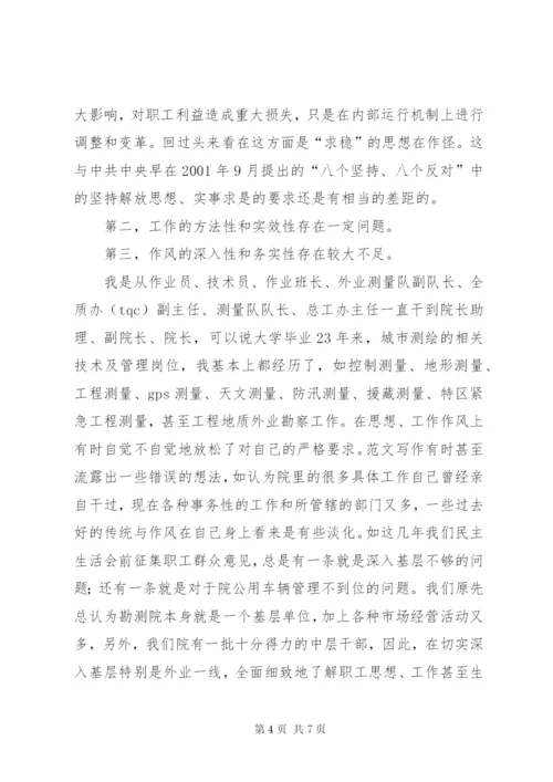 优秀范文：勘测院院长个人党性分析材料.docx